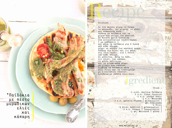 paidakia-pesto-101.jpg?v=undefined